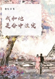 She and I Are Destined