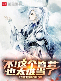 No! It's Too Hard to Be This Foolish King!