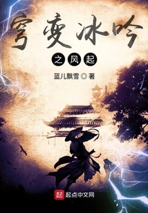 The Sky Turns into Ice and the Wind Rises