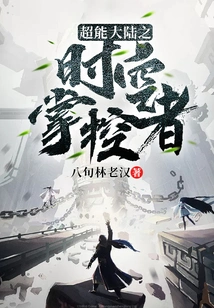 The Controller of Time and Space in Super Continent