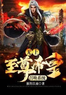 Supreme Emperor Summoning System