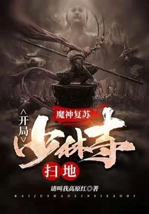 Resurrection of Gods and Demons: Cleaning up the Shaolin Temple at the Beginning