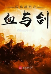 Blood and Sword of Shenbei War Chronicles