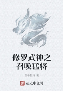 Shura Martial God's Summoned General