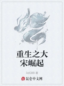 The Rebirth of the Song Dynasty