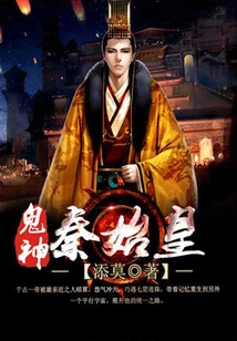 Ghost God Qin Shihuang