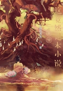 Shock! This is Actually a Novel!