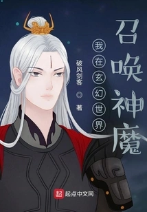 I Summon Gods and Demons in a Fantasy World