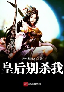 Queen, Don't Kill Me