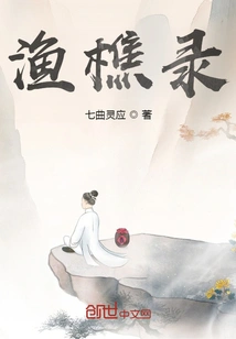 Records of Fishermen and Woodcutter