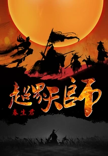 Transcendent Heavenly Master