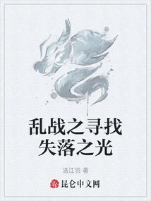 Chaos: Searching for the Lost Light