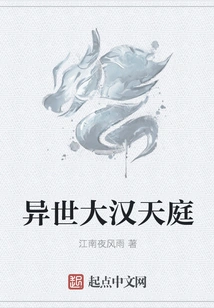 The Heavenly Court of the Han Dynasty in Another World