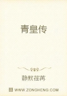 The Legend of Qinghuang