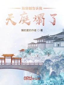 Did You Just Travel Through Time and Tell Me That the Heaven Has Collapsed?