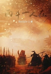 Nan Dou is Here Alone