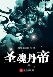 Holy Soul Pill Emperor