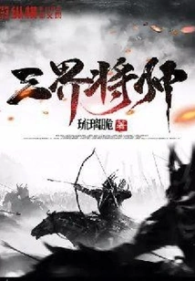 General of the Three Realms