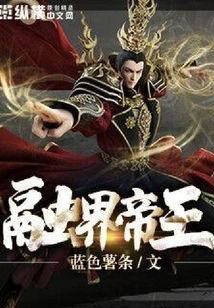 Emperor of Fusion Realm