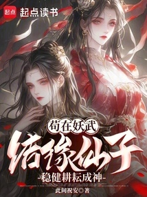 Gouzai Met a Fairy in Yaowu and Worked Steadily to Become a God