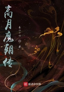 The Legend of Gao Yue Demon Dynasty