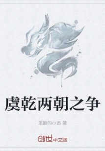 The Battle between Yu and Qian Dynasties