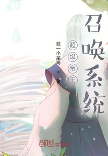 Super Emperor Summoning System