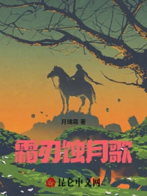 Frostblade Eclipse Moonsong