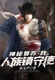 Mysterious Resurgence: I, the Human Guardian Envoy