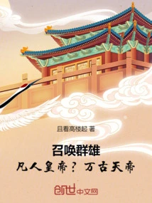 Summon the Heroes: Mortal Emperor? Eternal Emperor of Heaven!