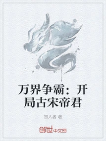 Battle for Hegemony: Starting with the Emperor of the Ancient Song Dynasty