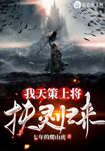 I, General Tiance, Am Returning with Support