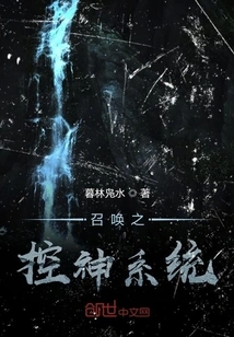 Summoning God Control System