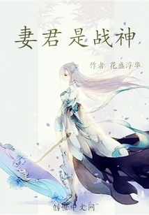 Wife is the God of War