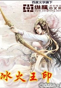 Ice and Fire King Seal