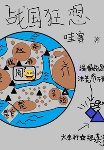 Rhapsody of the Warring States Period