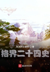 Twenty-four Histories of Ge Jie