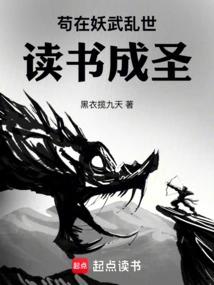 Gou Studied and Became a Saint in the Troubled Times of Demons and Martial Arts