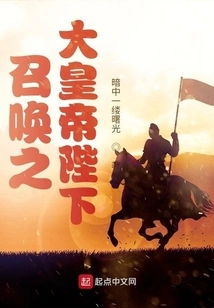 Summoning His Majesty the Great Emperor