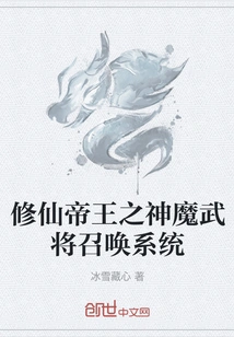 The Summoning System of the Gods, Demons and Generals of the Immortal Emperor