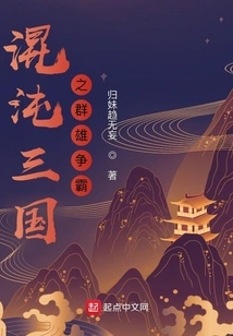 The Heroes of the Three Kingdoms of Chaos Vie for Hegemony