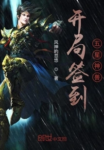 Sign in the Five-star Beast at the Beginning