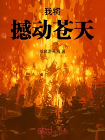 I Will Shake the Sky