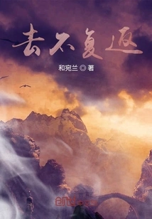 Gone Never to Return