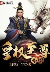 Imperial Supreme System