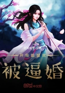 My Sister Was Forced to Get Married at the Beginning