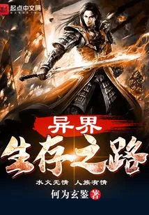 The Road to Survival in Another World