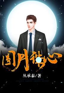 The Full Moon Kills the Heart