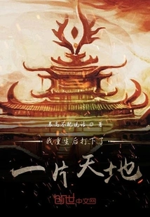 I Created a World after My Rebirth