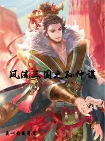 Zhongmou, the Grandson of the Three Kingdoms!